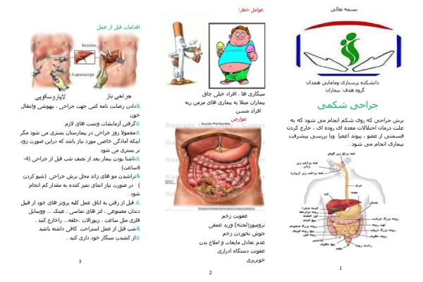 (نسخه کامل)✅           📝جزوه: جراحی شکمی              🏛 دانشگاه پرستاری همدان