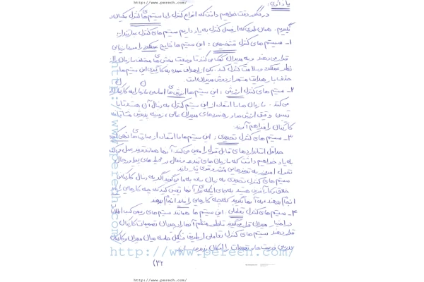 📝جزوه:  کنترل و انواع آن          🖊استاد : مهرداد پرچ          🏛 دانشگاه آزاد                 (نسخه کامل)✅