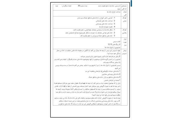طرح درس روزانه خانه ها با هم تفاوت دارند
