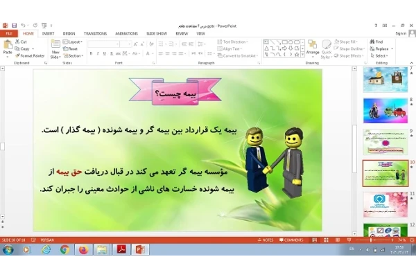 پاورپوینت درس ششم مطالعات اجتماعی هفتم بیمه و مقابله با حوادث