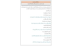 تجزیه و تحلیل درس اول فارسی کلاس هفتم (زنگ آفرینش)