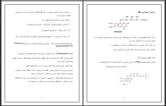 جزوه بیوشیمی ویتامین 3