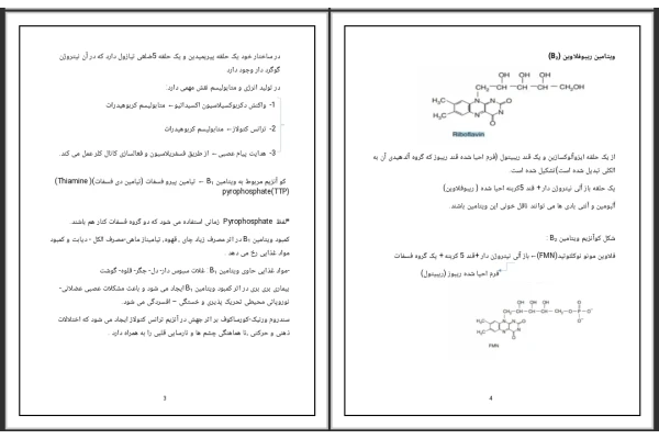 جزوه بیوشیمی ویتامین 3