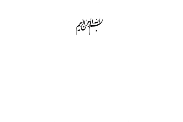 کتاب عبادات در ادیان ابراهیمی📚 نسخه کامل ✅