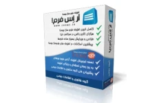 فرم ساز آراس فرم حرفه‌ای RSForm! Pro