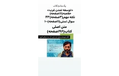 پک کامل کتاب توسعه تمدن غرب/خلاصه+نکات مهم +سوالات تستی/ویژه استخدامی آزمون دبیری و….