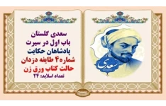 پاورپوینت حکایت طایفه دزدان گلستان سعدی