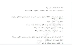 330 سوال چهار گزینه ای  مدنی یک