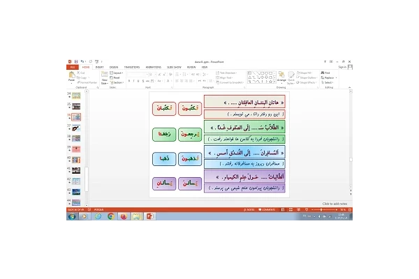 پاورپوینت درس هشتم عربی پایه هشتم اَلدَّرْسُ الثّامِنُ اَلِعْتِمادُ عَلَی النَّفْسِ