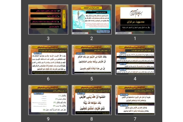پاورپوینت مهدویت در قرآن