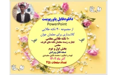 15 نکته طلایی معلمی  تجارب زیسته معلمان نکته های ظریف معلمی بخش اول ، دوم وسوم