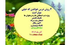 ۴ روش درس خواندن که خیلی موثراست ویژه شب امتحانی ها و درسخوان ها  تکنیک فاینمن امتحان پشت برگه اکتیو ریکال تکنیک پومودورو