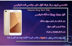 فایل ترمیم سریال شیائومی Xiaomi Redmi Note 5A Prime ENG Qcn