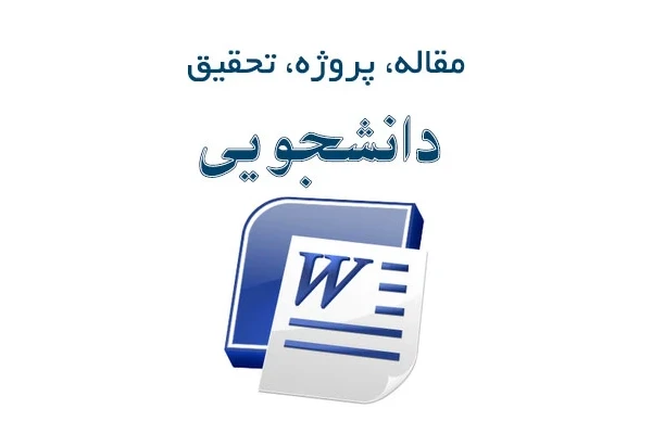 مقاله کلاسبندی متن با الگوریتم ID6NB