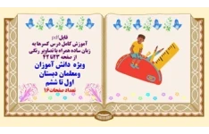 آموزش کامل درس کسرها به زبان ساده همراه با تصاویر رنگی  از صفحه 23تا 42