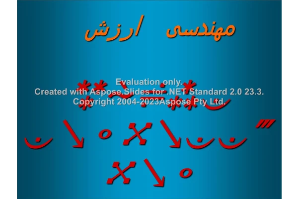 پاورپوینت مهندسی ارزش      تعداد اسلاید : 31      نسخه کامل✅