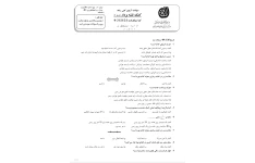 سوالات کمک نقشه بردار درجه ۲ به همراه پاسخنامه