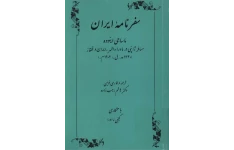 کتاب سفرنامه ایران 📚 نسخه کامل ✅
