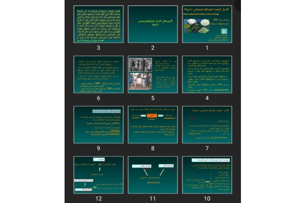 پاورپوینت کلیات و مفاهیم کنترل کيفيت فيزيکی و شيميايی داروها