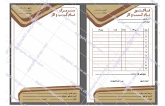 سربرگ و فاکتور کرم قهوه ای