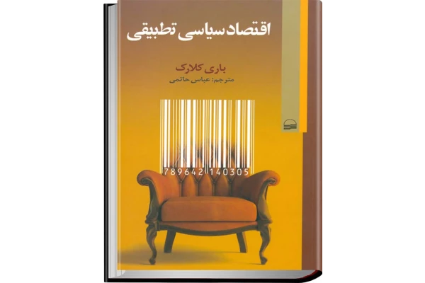 کتاب اقتصاد سیاسی تطبیقی 📘 نسخه کامل ✅