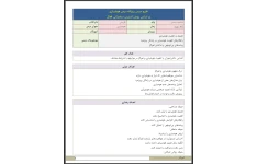 طرح درس روزانه درس هوشیاری بر اساس روش تدریس سخنرانی فعال