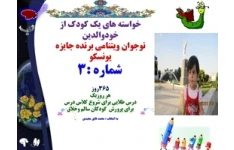 خواسته های یک کودک از  خودوالدین  نوجوان ویتنامی برنده جایزه  یونسکو