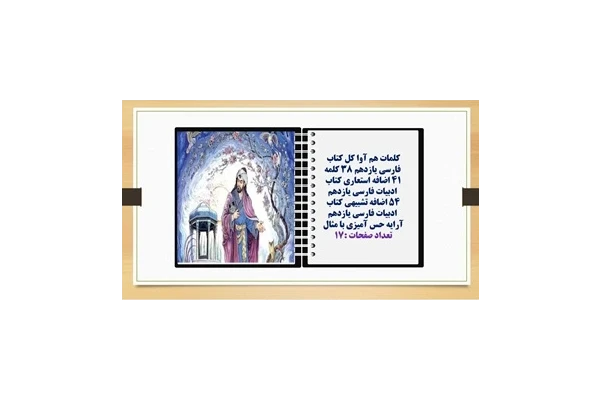 پاورپوینت کلمات هم آوا اضافه استعاری وتشبیهی فارسی یازدهم