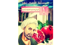پاورپوینت درسنامه درس اول فارسی نهم
