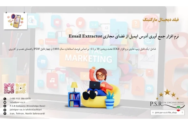 نرم افزار جمع آوری آدرس ایمیل از فضای مجازی Email Extractor