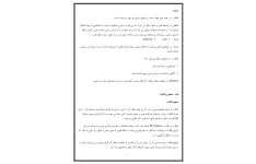 جزوه خلاصه انقلاب اسلامی ایران عیوضی و هراتی
