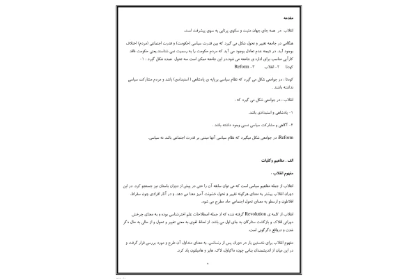 جزوه خلاصه انقلاب اسلامی ایران عیوضی و هراتی