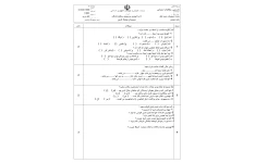 آزمون نوبت دوم مطالعات اجتماعی پایه هشتم