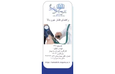 پمفلت راهنمای فشار خون بالا