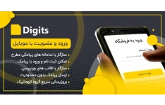 افزونه ثبت نام و ورود با موبایل دیجیتس Digits