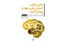کتاب کنترل ذهن