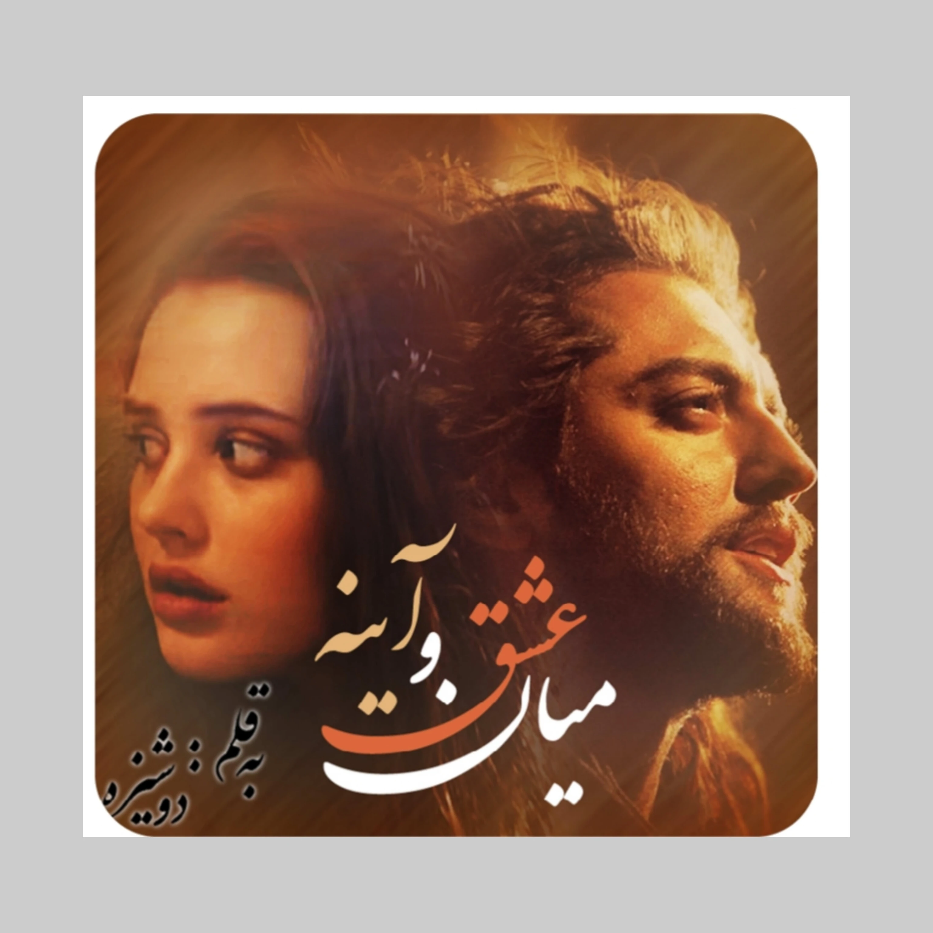 رمان حشری - ml1uhty
