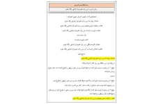 روش تدریس درس اول علوم اول ابتدایی زنگ علوم