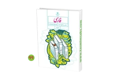 درسنامه کامل فارسی نهم  pdf