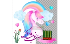 وکتور و عکس نوروز 1405 و سال اسب(175)