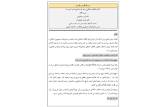 متن درس دهم کتاب انقلاب اسلامی؛ زمینه ها، دستاوردها، آسیب ها «عدالت در تقسیم امکانات و خدمات کشور»