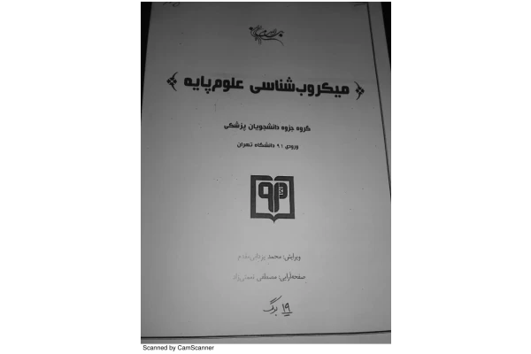 جزوه کامل میکروبشناسی 🔬 نسخه کامل ✅