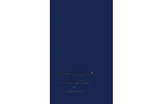 کتاب صدای بال سیمرغ - عبدالحسین زرین کوب 📕 نسخه کامل ✅