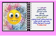 سوالات امتحانی  هندسه 1 نوبت اول پایه دهم بدون نیاز به تایپ مجدد