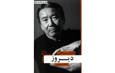 کتاب دیروز  📖 نسخه کامل ✅