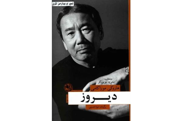 کتاب دیروز  📖 نسخه کامل ✅