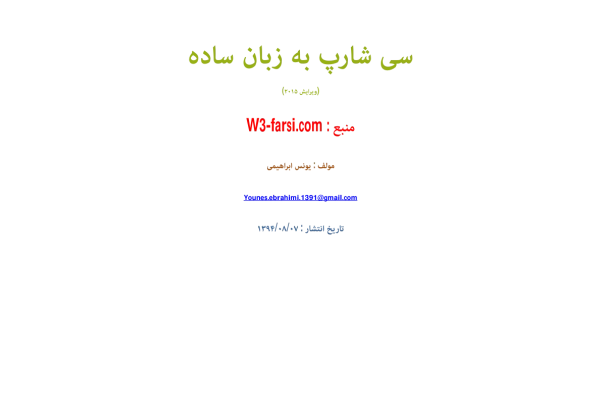 📝جزوه: برنامه نویسی با سی شارپ          🖊استاد: یونس ابراهیمی                (نسخه کامل)✅