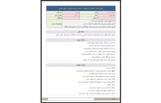 طرح درس روزانه شعر ای وطن بر اساس روش تدریس بارش فکری