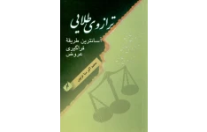 کتاب ترازوی طلائی - علی اکبر سنا غزنوی 📕 نسخه کامل ✅