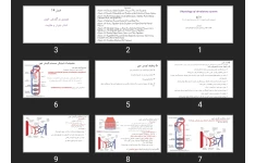 پاورپوینت Physiology of circulatory system